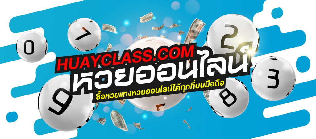 เว็บ huayclass