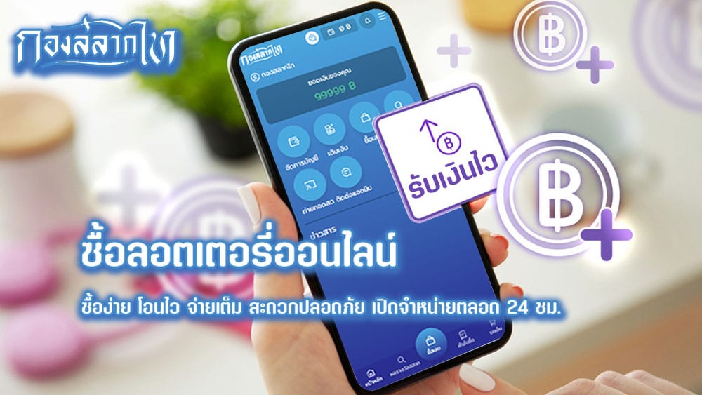 ซื้อลอตเตอรี่ออนไลน์ ที่ไหนดี